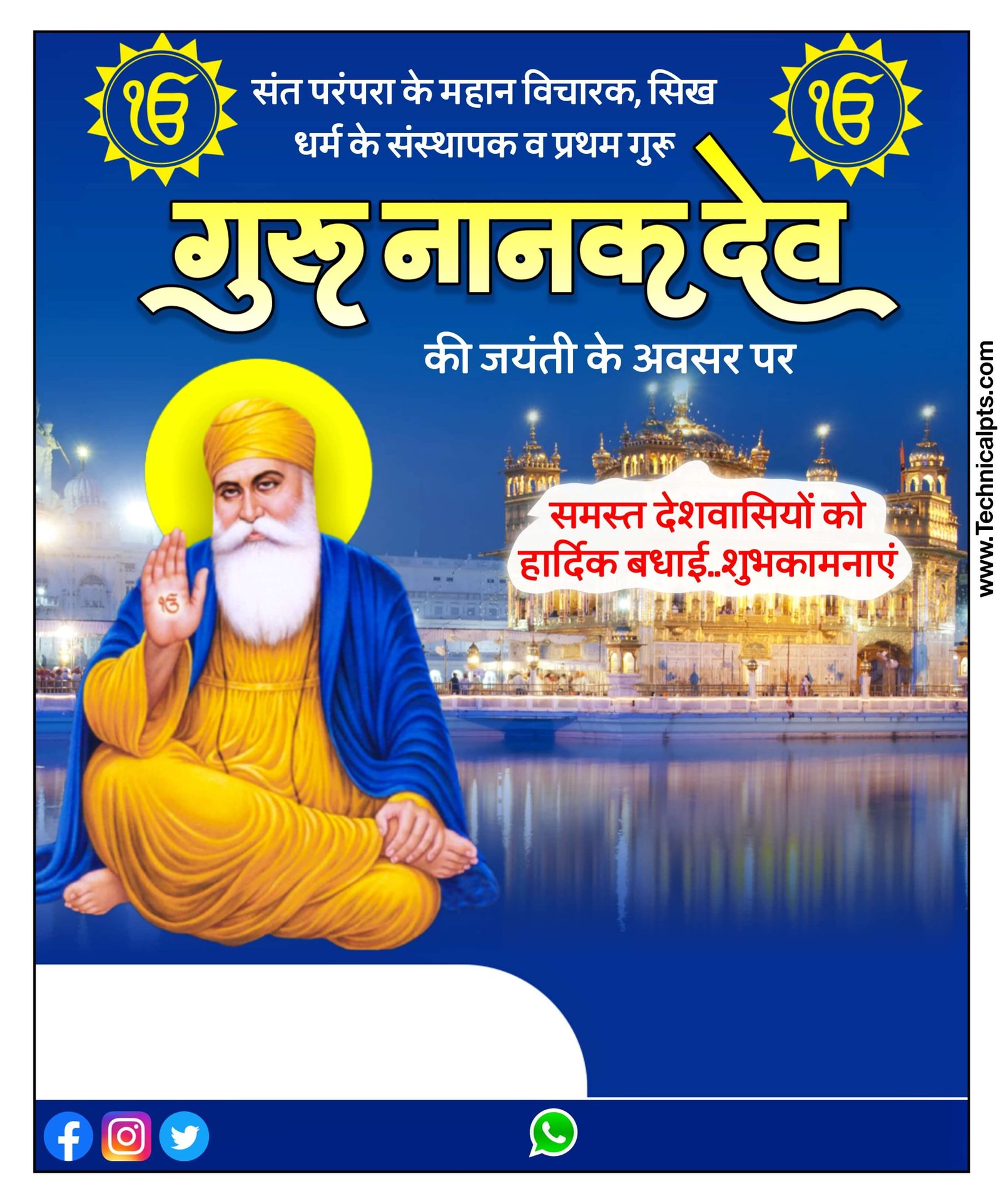 Guru Nanak Dev Jayanti poster Kaise Banaye| Guru Nanak Dev Jayanti banner editing| Guru Nanak Dev Jayanti editing plp file 